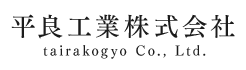 知多市や坂井市で機械修理・機械メンテナンス・溶接に関する仕事の求人は平良工業
